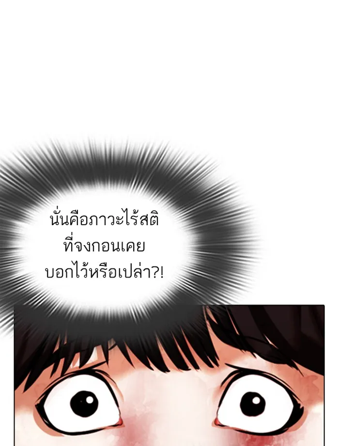 Lookism - หน้า 4