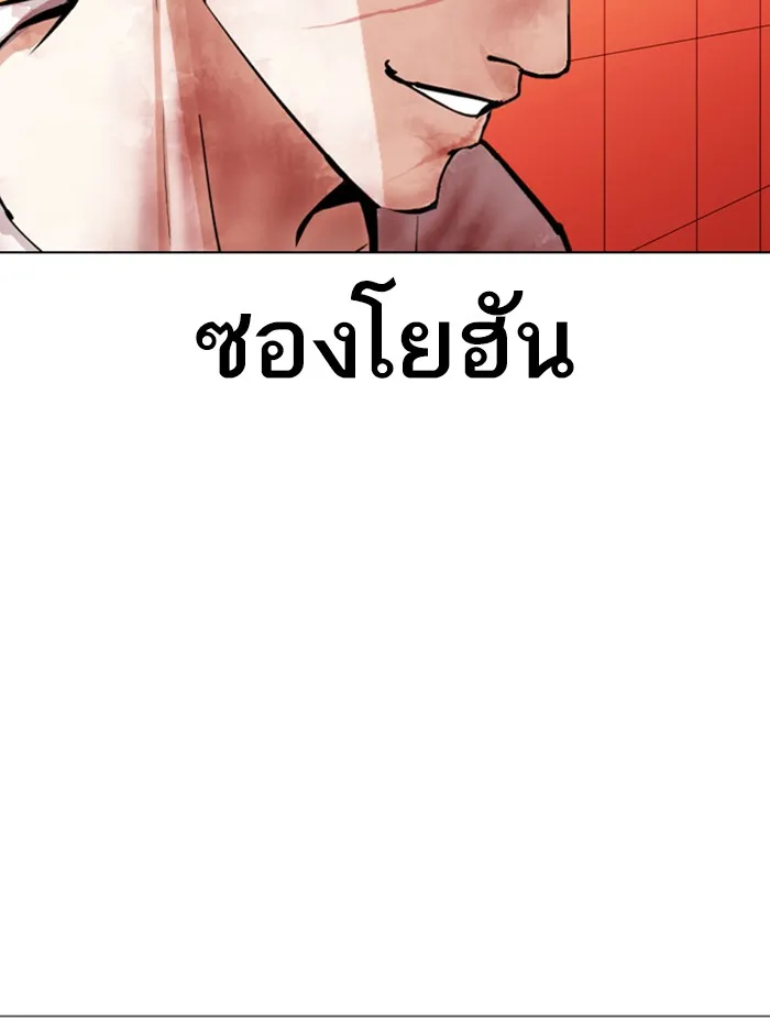 Lookism - หน้า 123