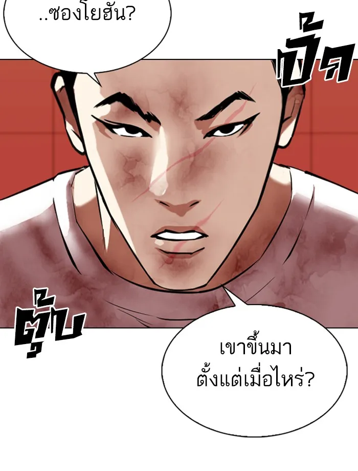 Lookism - หน้า 34