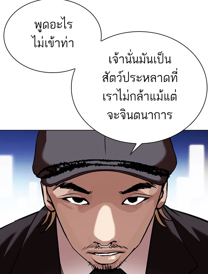 Lookism - หน้า 4