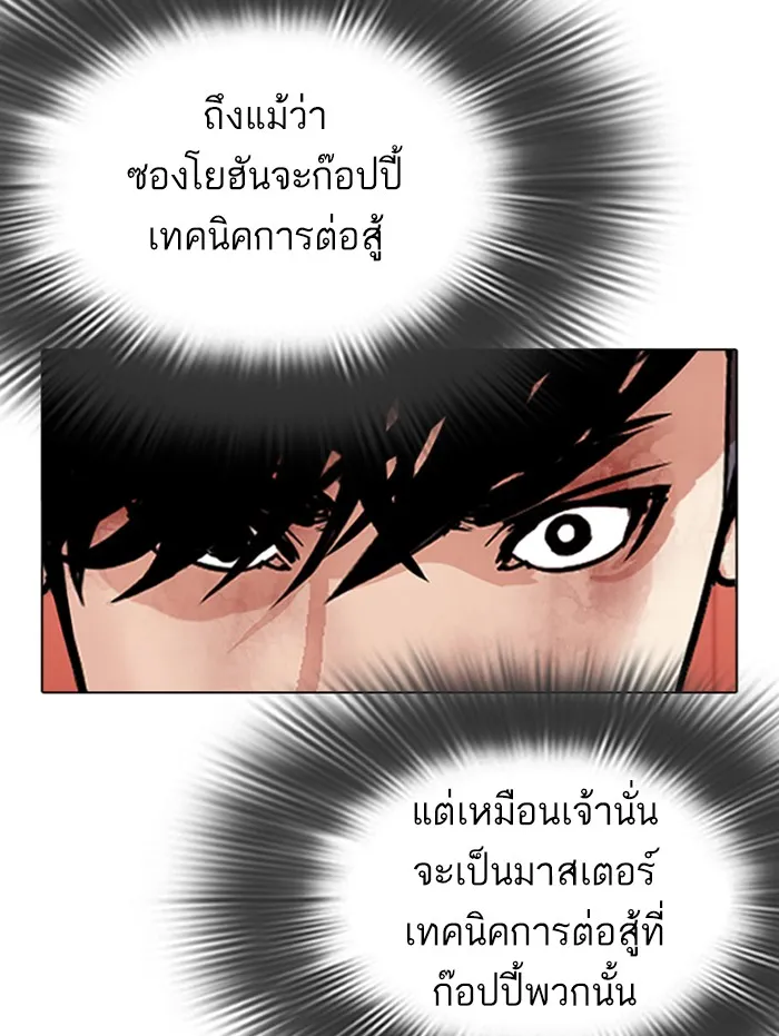 Lookism - หน้า 63