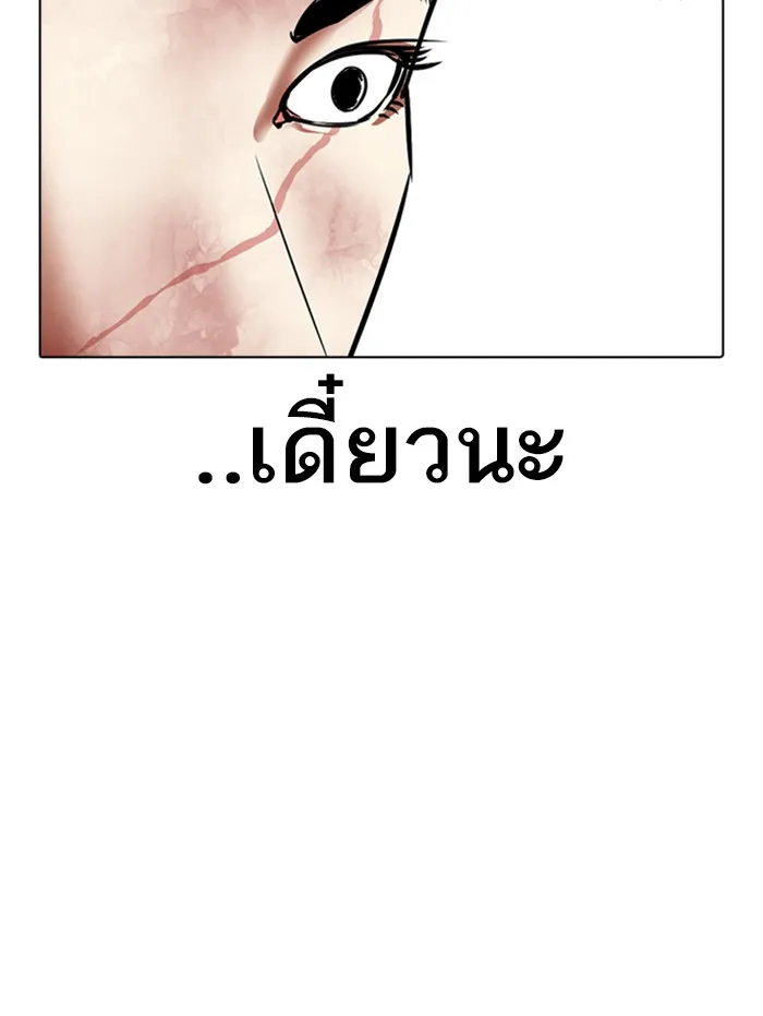 Lookism - หน้า 74