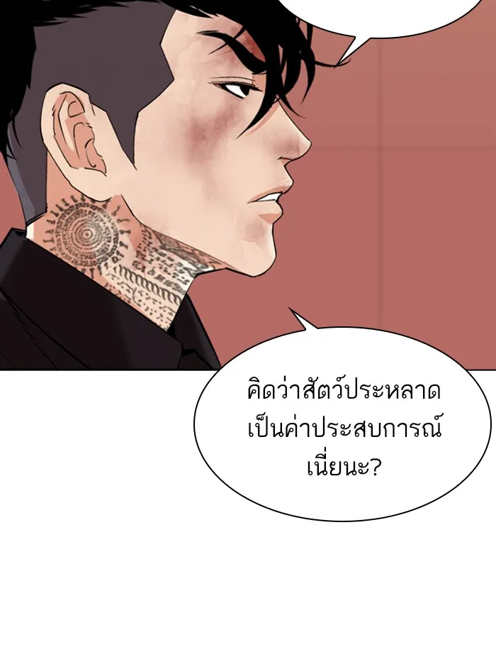 Lookism - หน้า 89