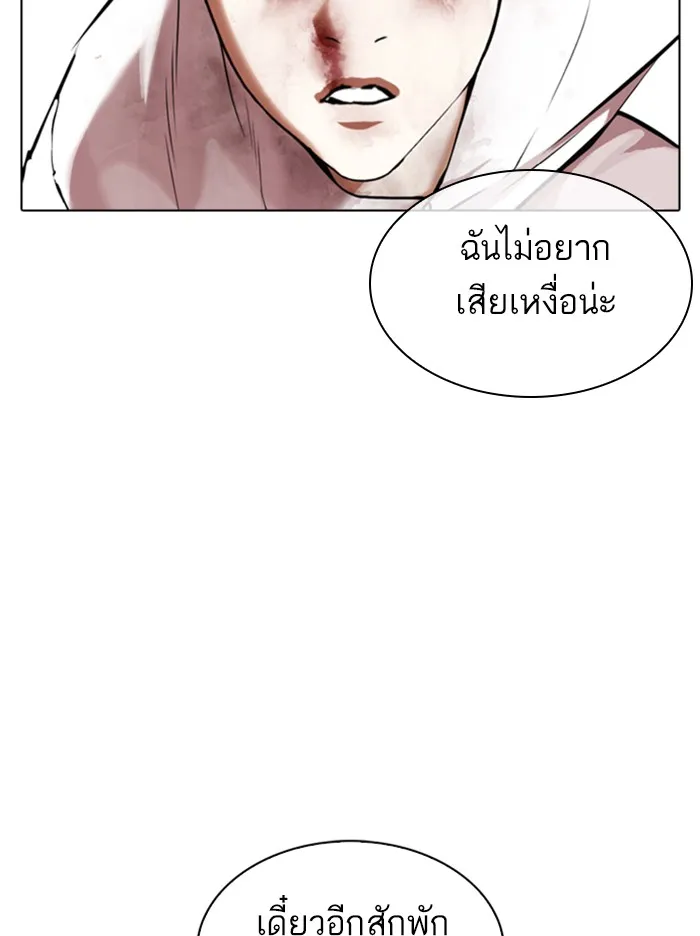 Lookism - หน้า 10