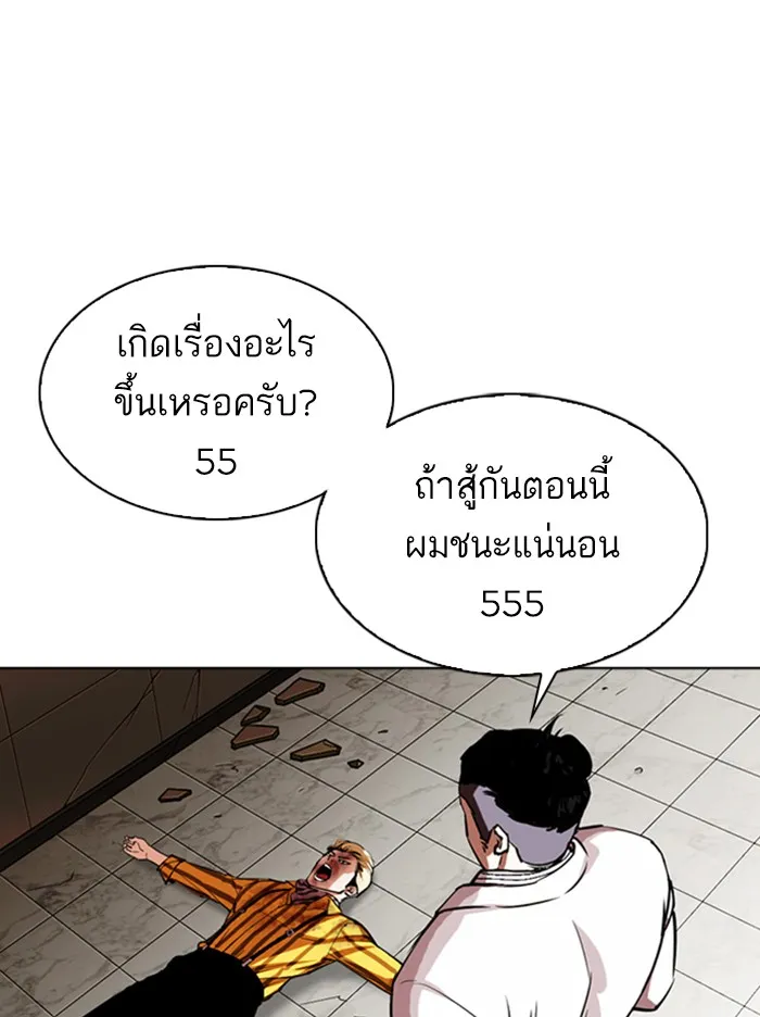 Lookism - หน้า 108