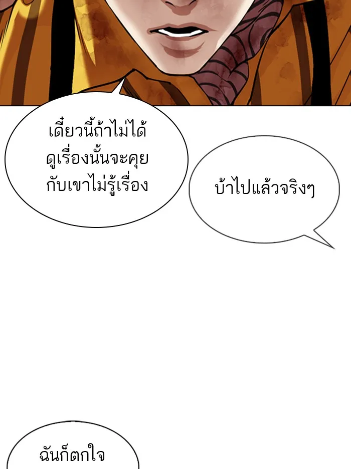 Lookism - หน้า 118