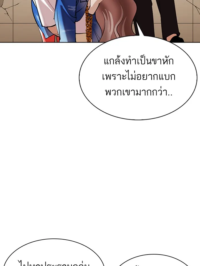 Lookism - หน้า 131