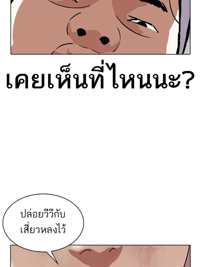 Lookism - หน้า 140