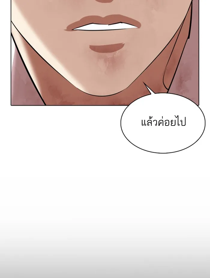 Lookism - หน้า 141