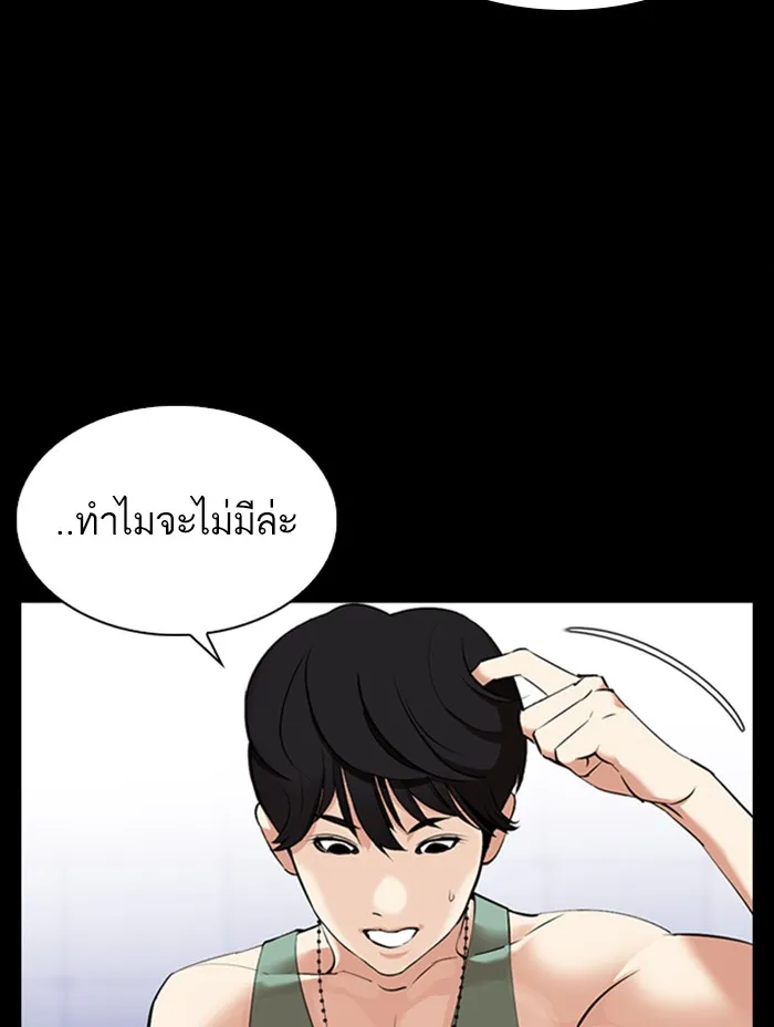 Lookism - หน้า 145