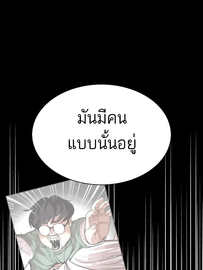 Lookism - หน้า 148