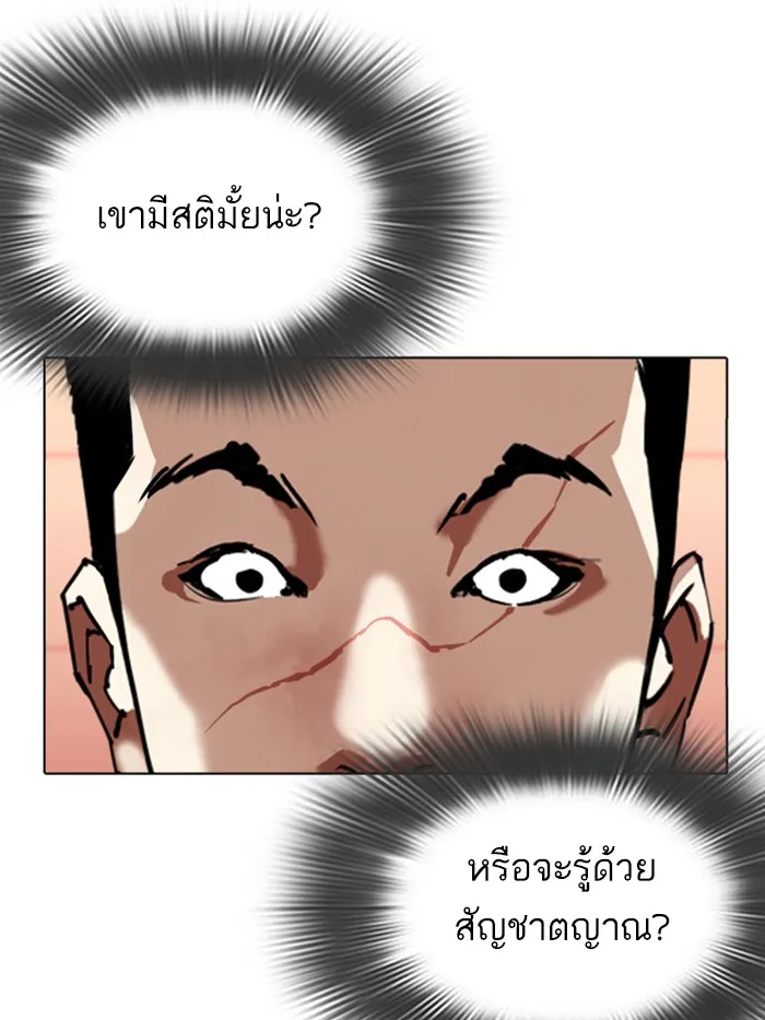 Lookism - หน้า 54