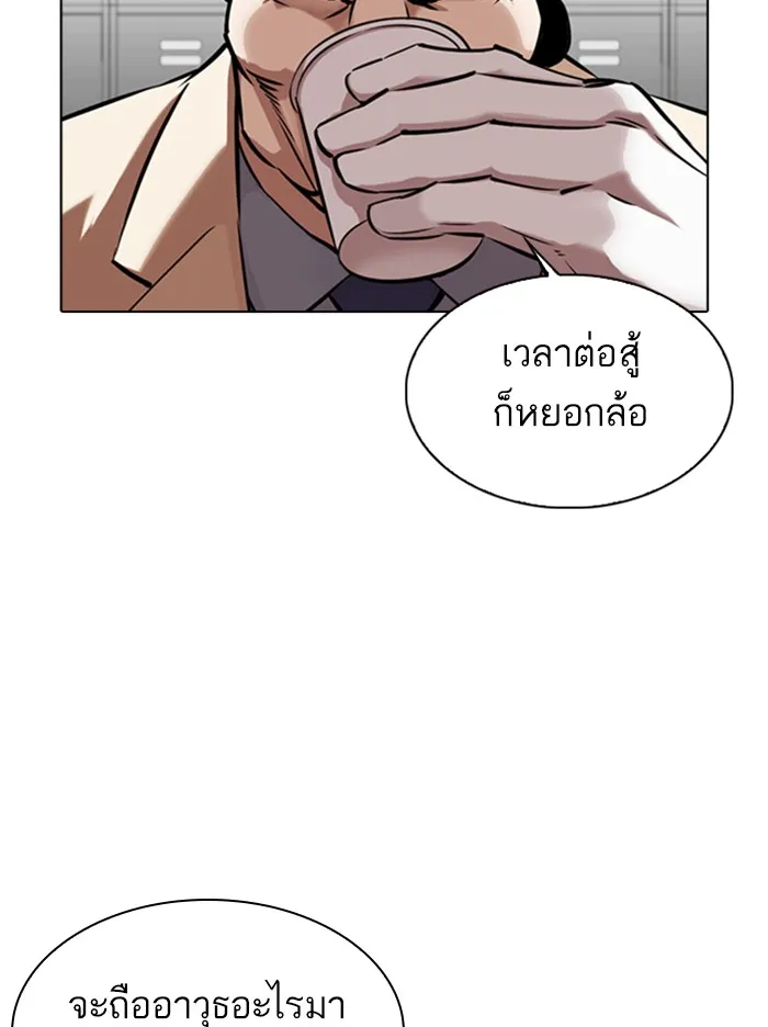 Lookism - หน้า 67