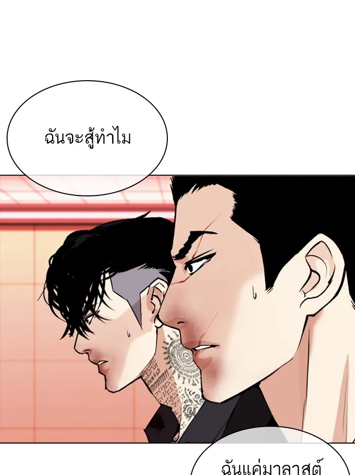 Lookism - หน้า 8