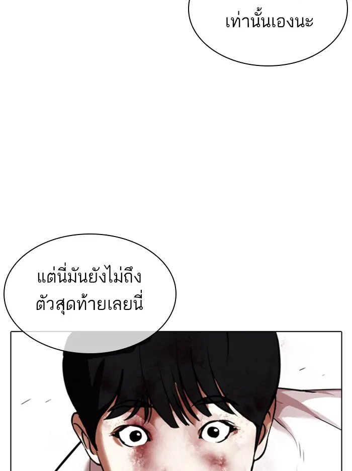 Lookism - หน้า 9