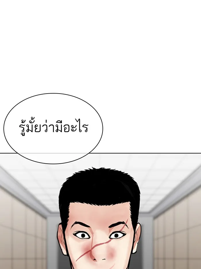 Lookism - หน้า 141