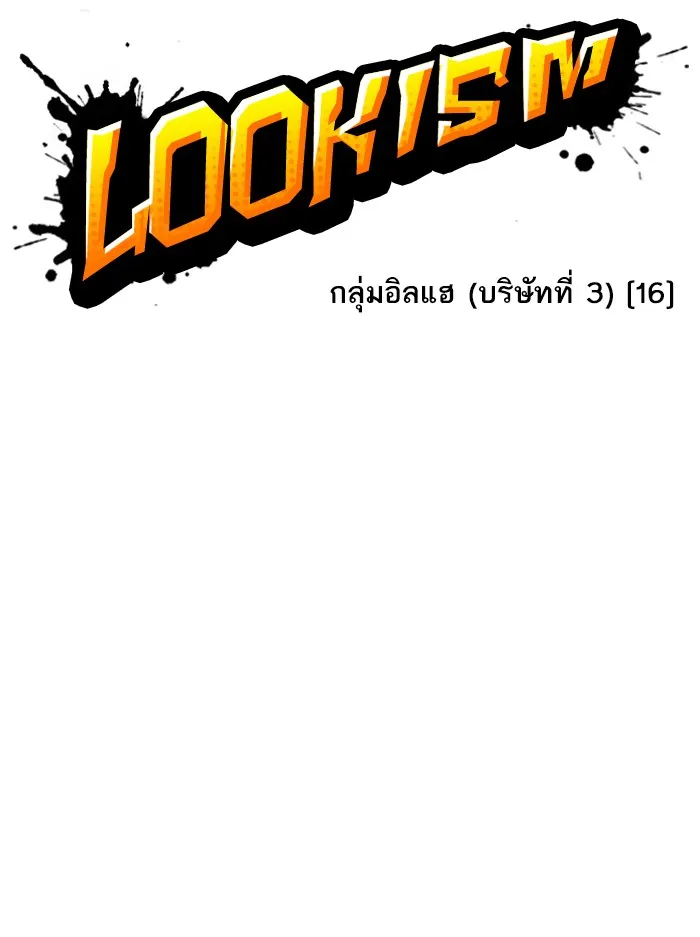 Lookism - หน้า 30