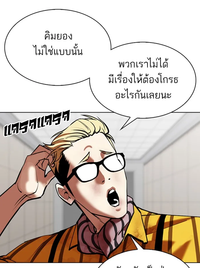 Lookism - หน้า 42