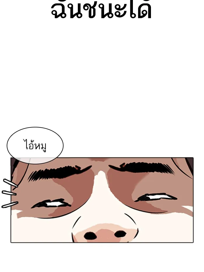 Lookism - หน้า 5