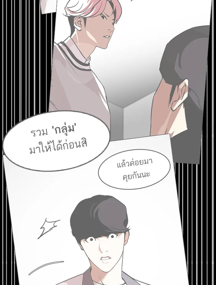 Lookism - หน้า 165