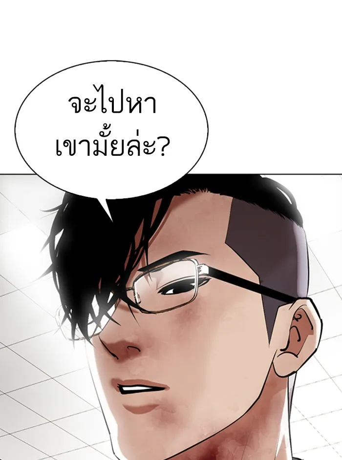 Lookism - หน้า 2