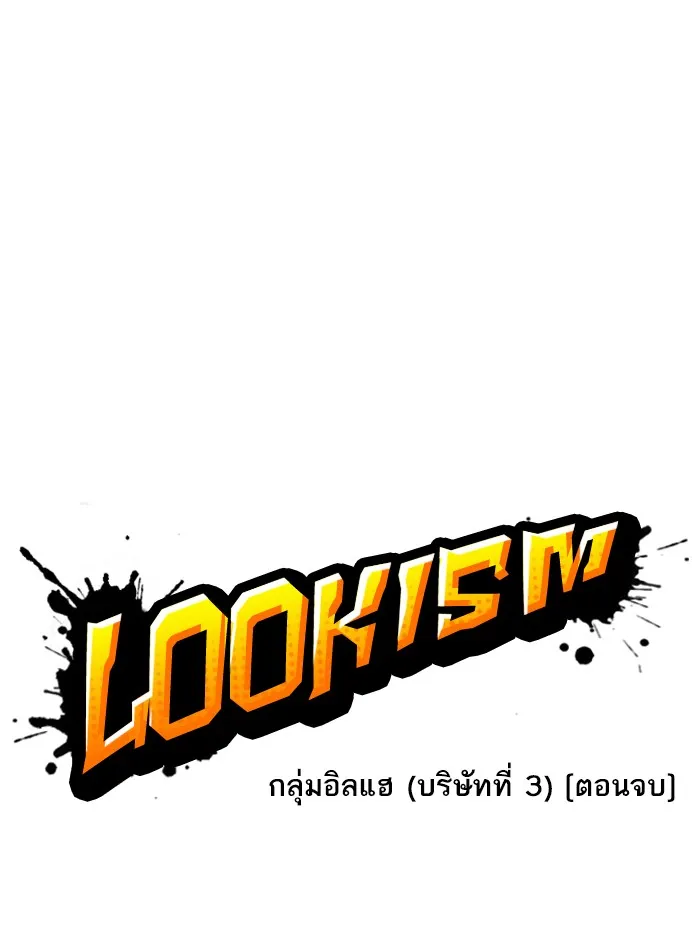 Lookism - หน้า 24