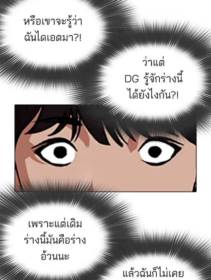 Lookism - หน้า 17