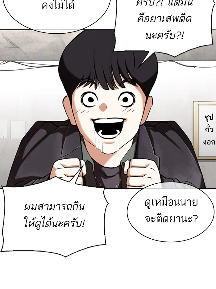 Lookism - หน้า 54