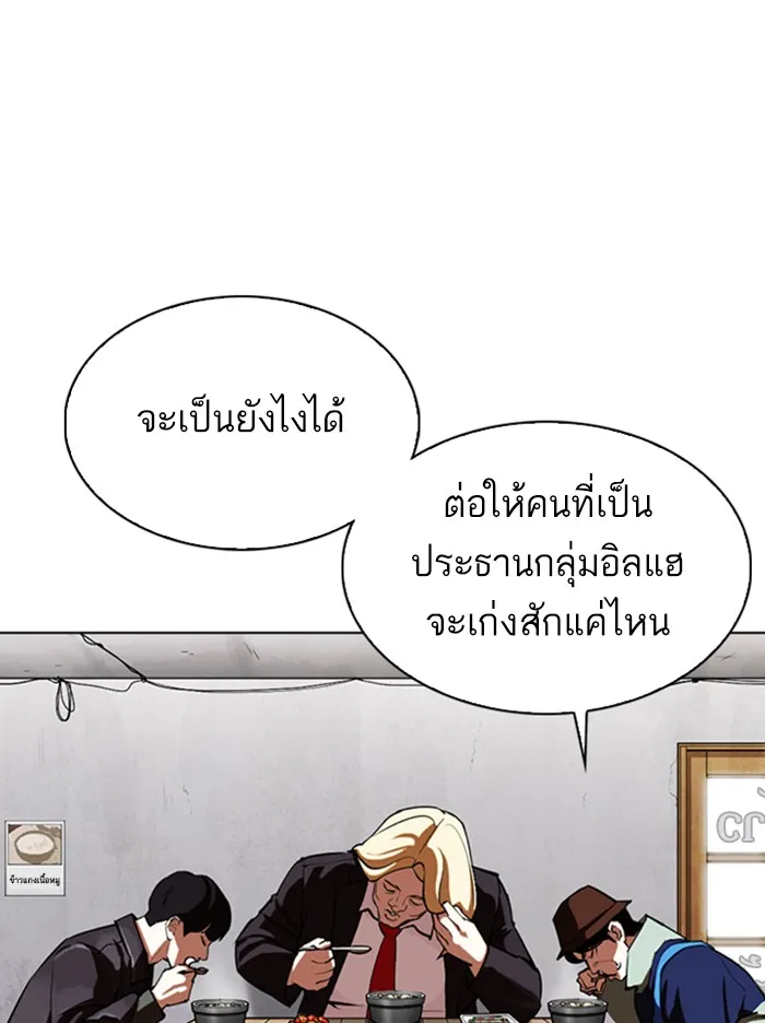 Lookism - หน้า 69