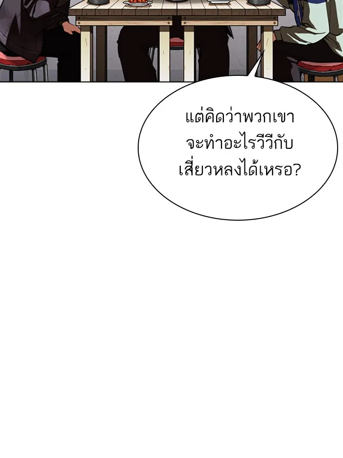 Lookism - หน้า 70