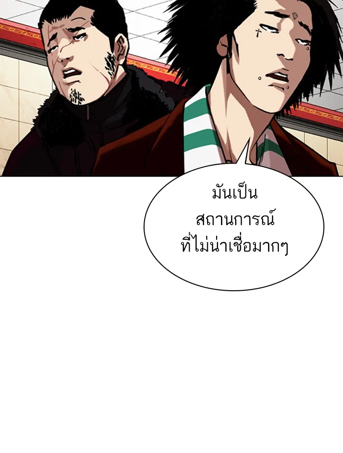 Lookism - หน้า 104