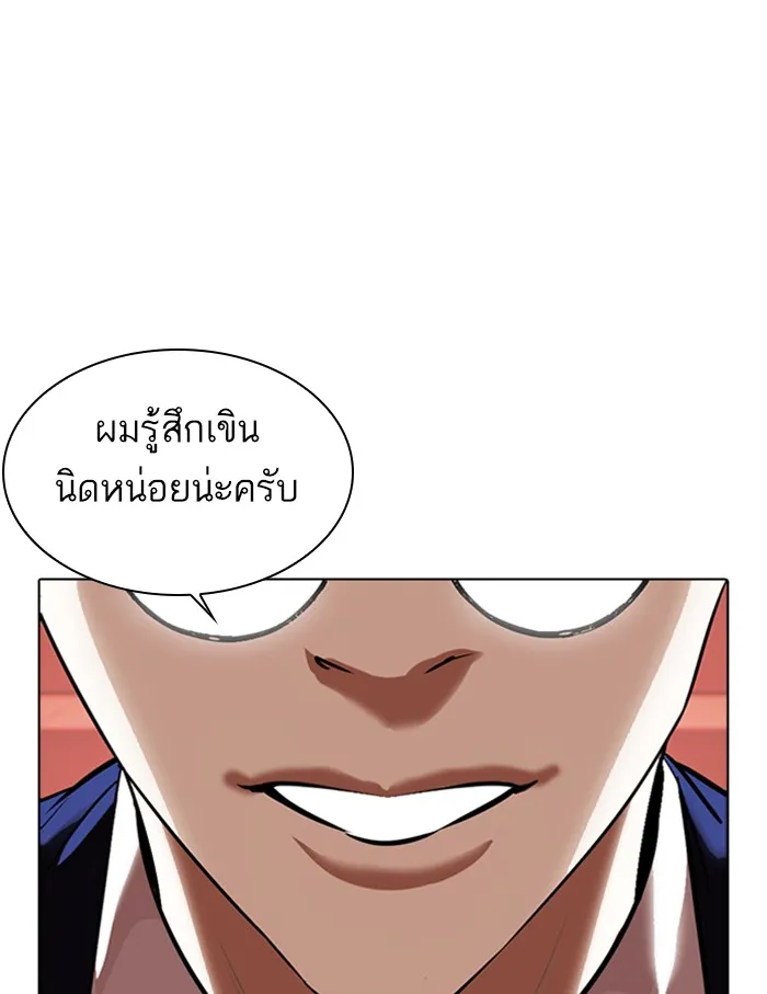 Lookism - หน้า 143