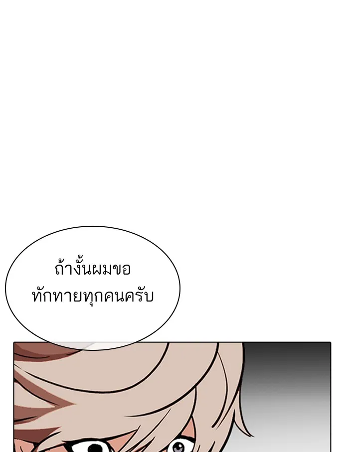 Lookism - หน้า 148