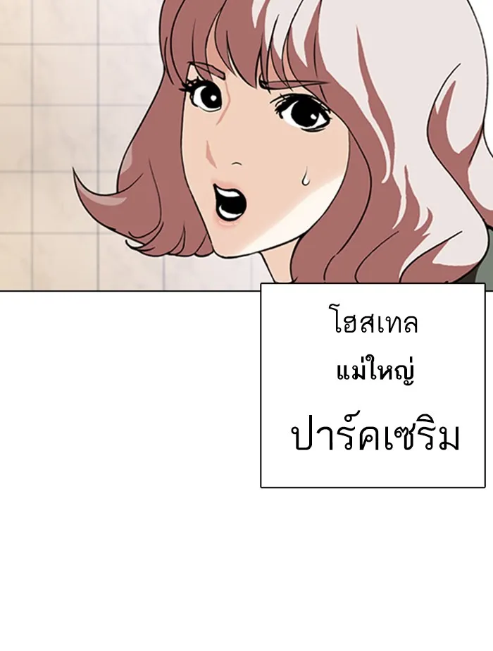 Lookism - หน้า 51