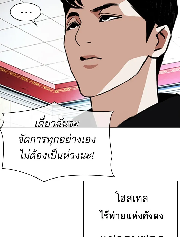 Lookism - หน้า 53