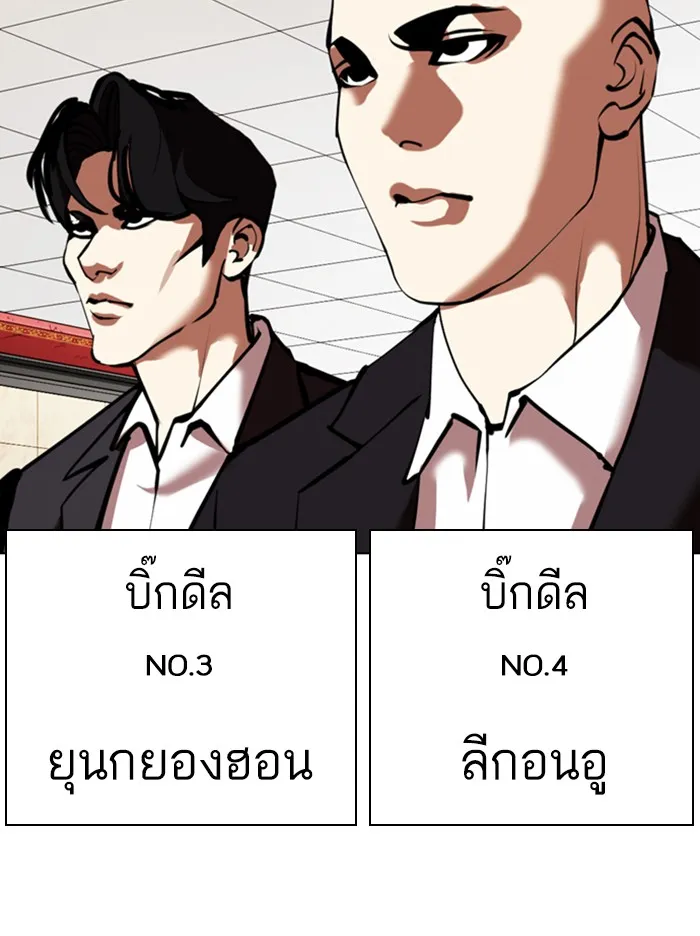 Lookism - หน้า 79