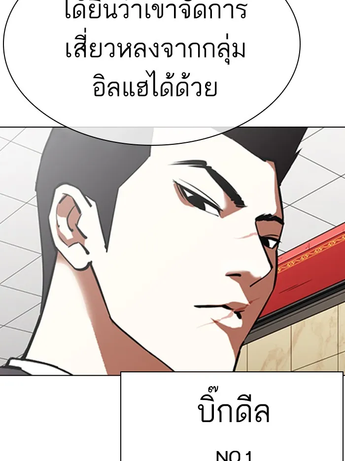 Lookism - หน้า 92