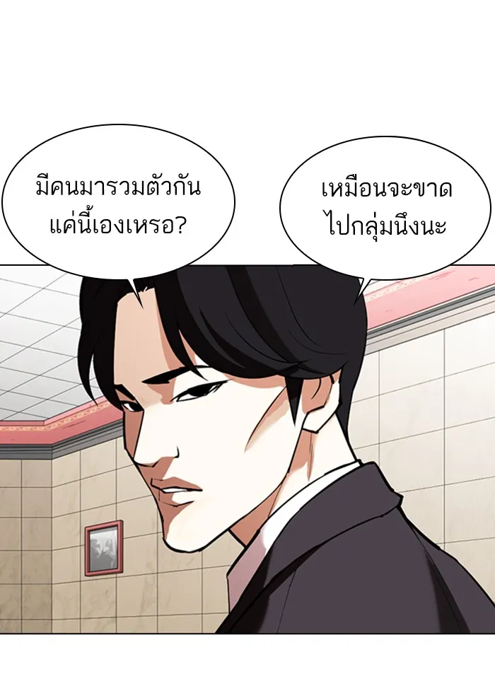 Lookism - หน้า 95