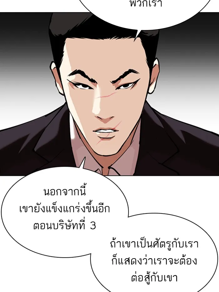 Lookism - หน้า 102