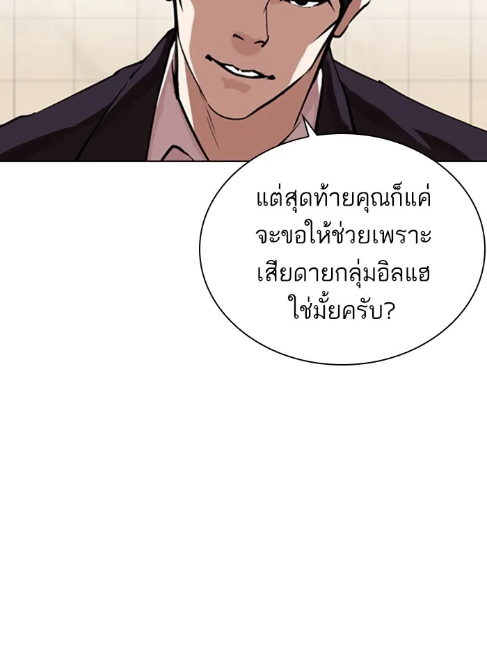 Lookism - หน้า 35