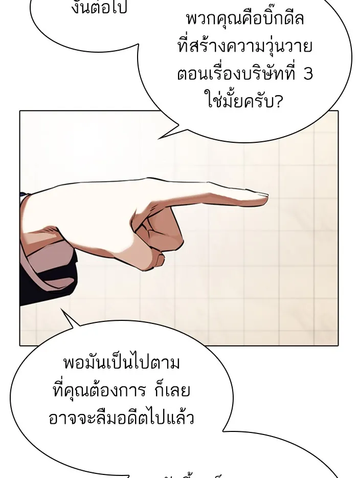 Lookism - หน้า 42