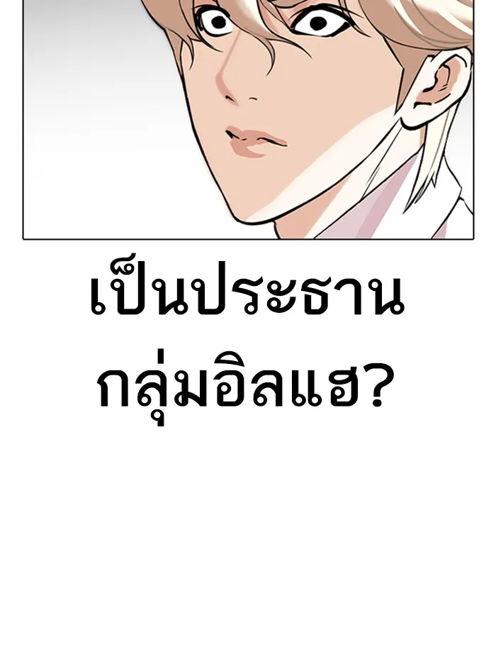 Lookism - หน้า 5