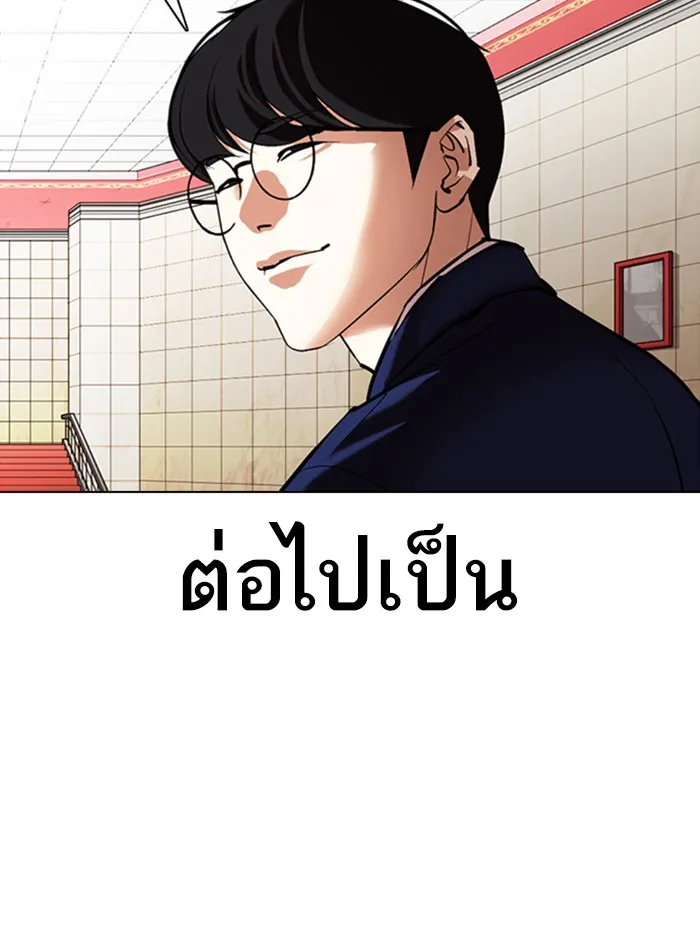 Lookism - หน้า 89