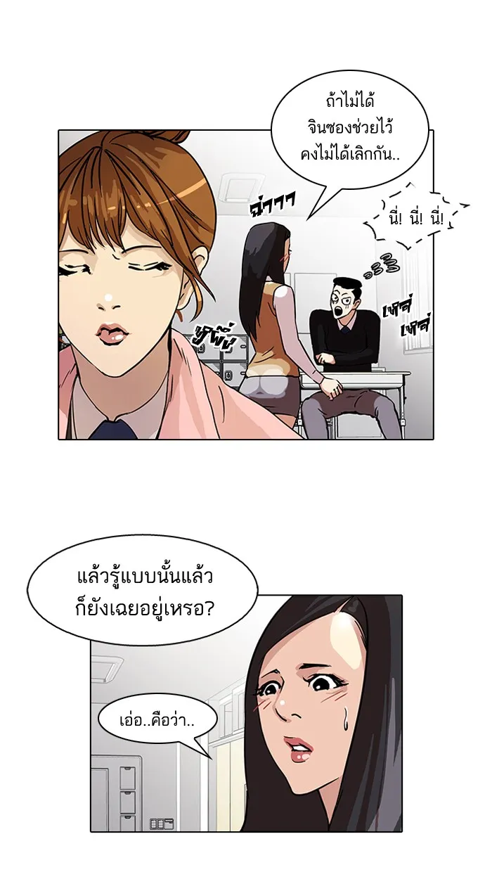 Lookism - หน้า 16