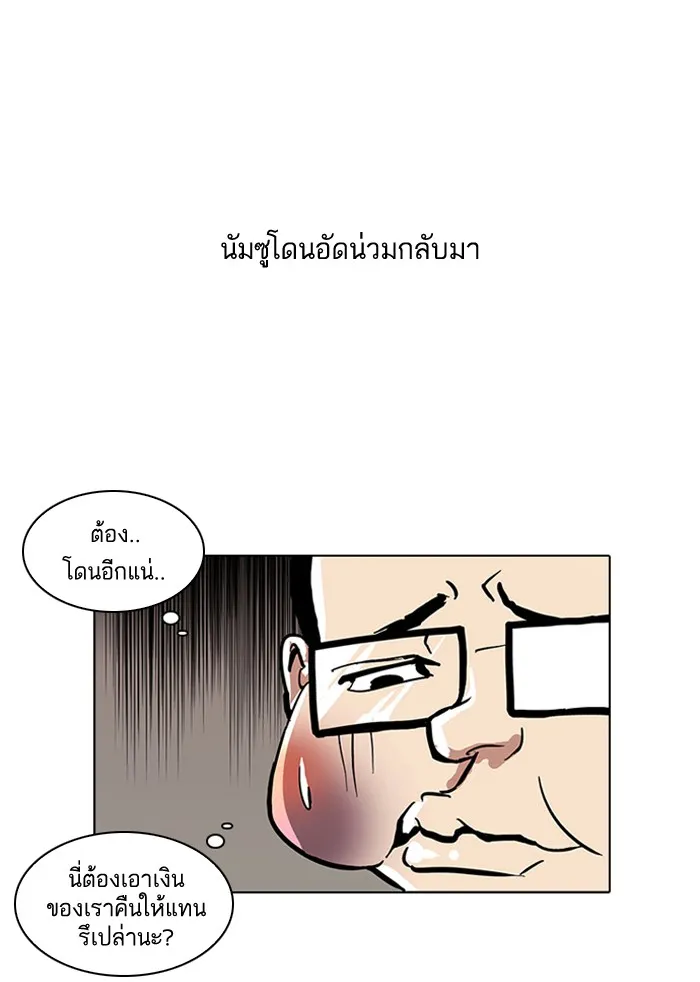 Lookism - หน้า 2