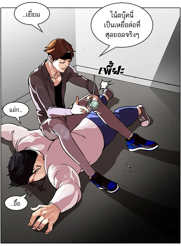 Lookism - หน้า 33