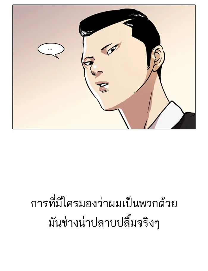 Lookism - หน้า 42