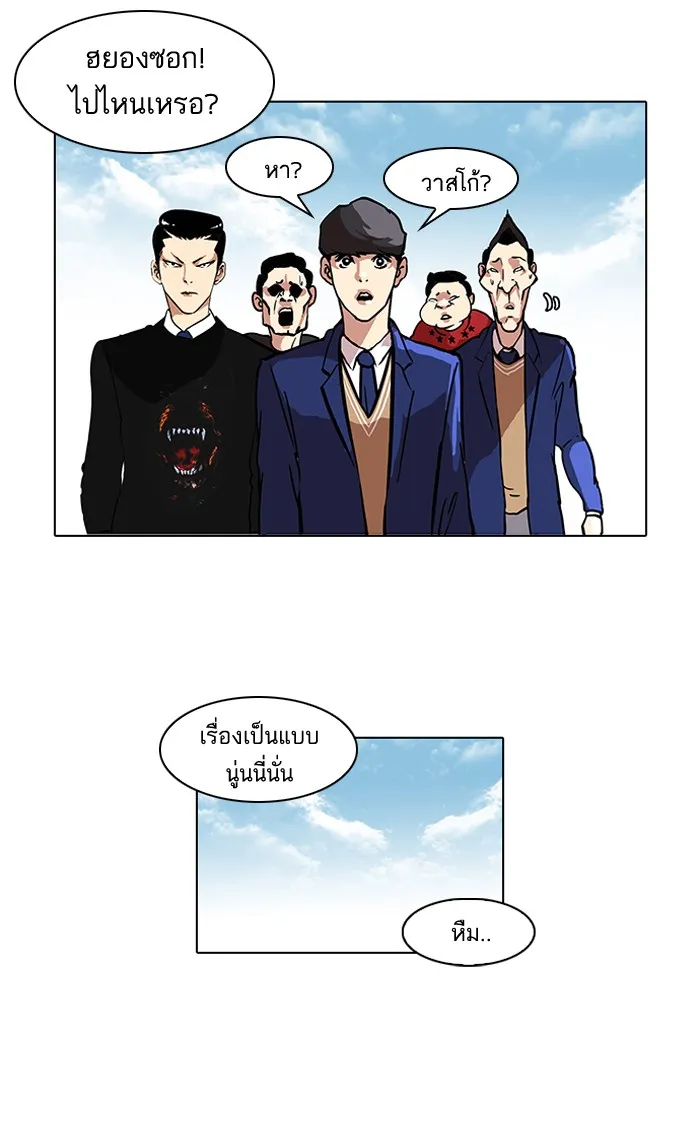 Lookism - หน้า 47