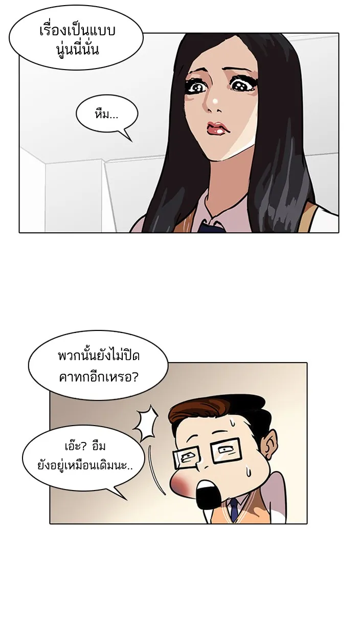 Lookism - หน้า 8