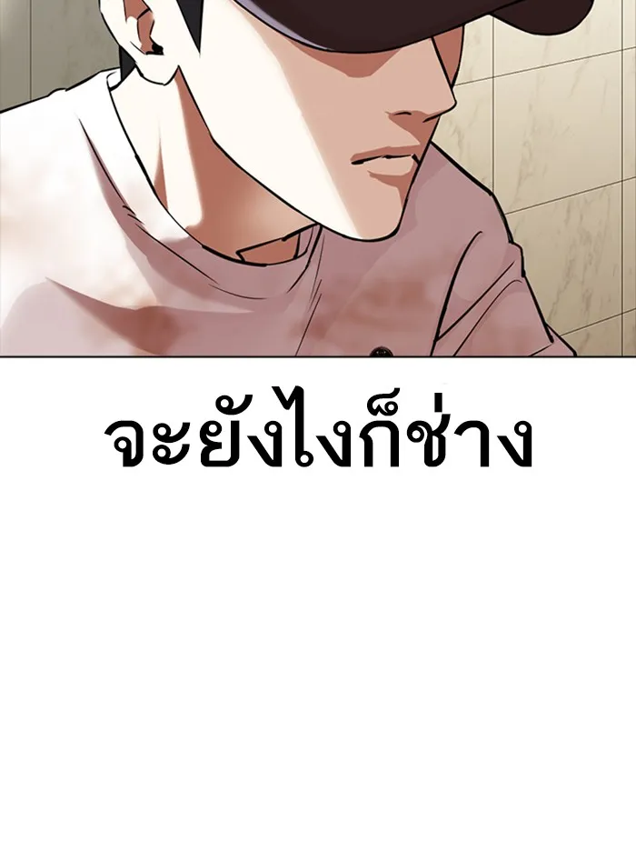 Lookism - หน้า 119